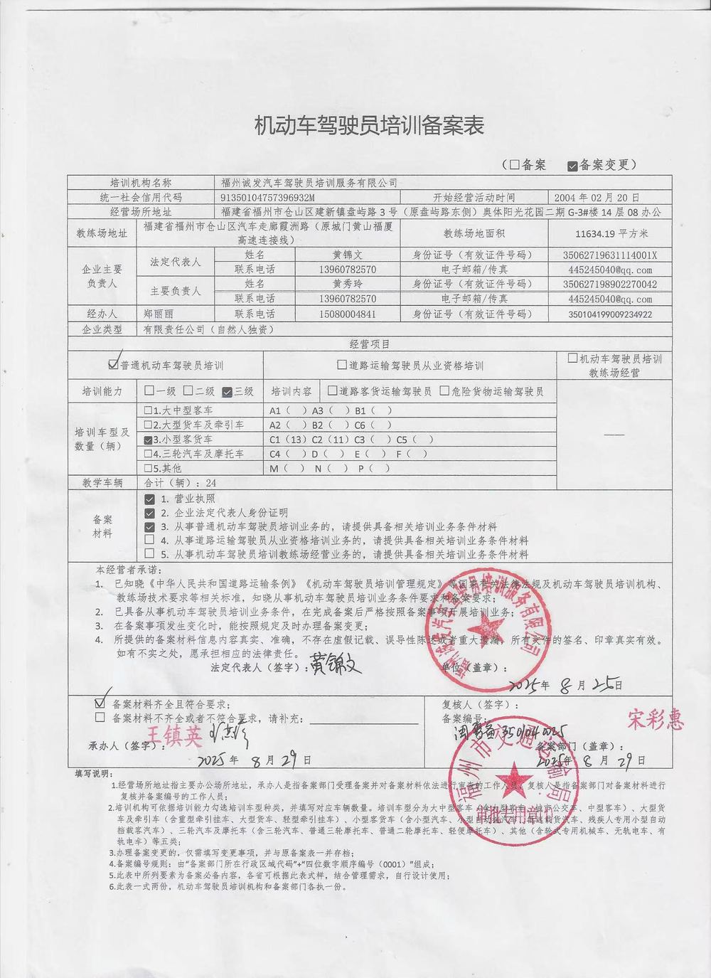 {NAME}培训备案表